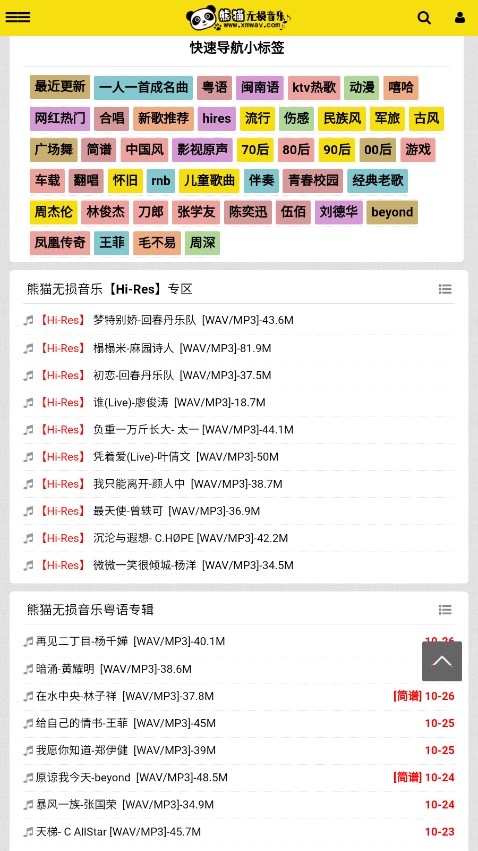 熊猫无损音乐手机版下载