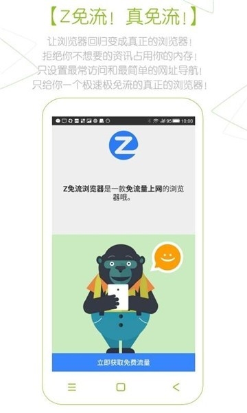 Z浏览器最新版下载
