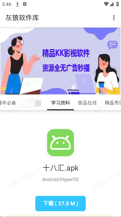 灰狼软件库1.6.0最新版本