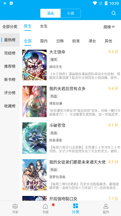 漫画天台app下载正版最新版本