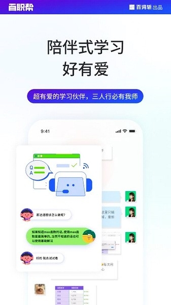 百职帮app官方版