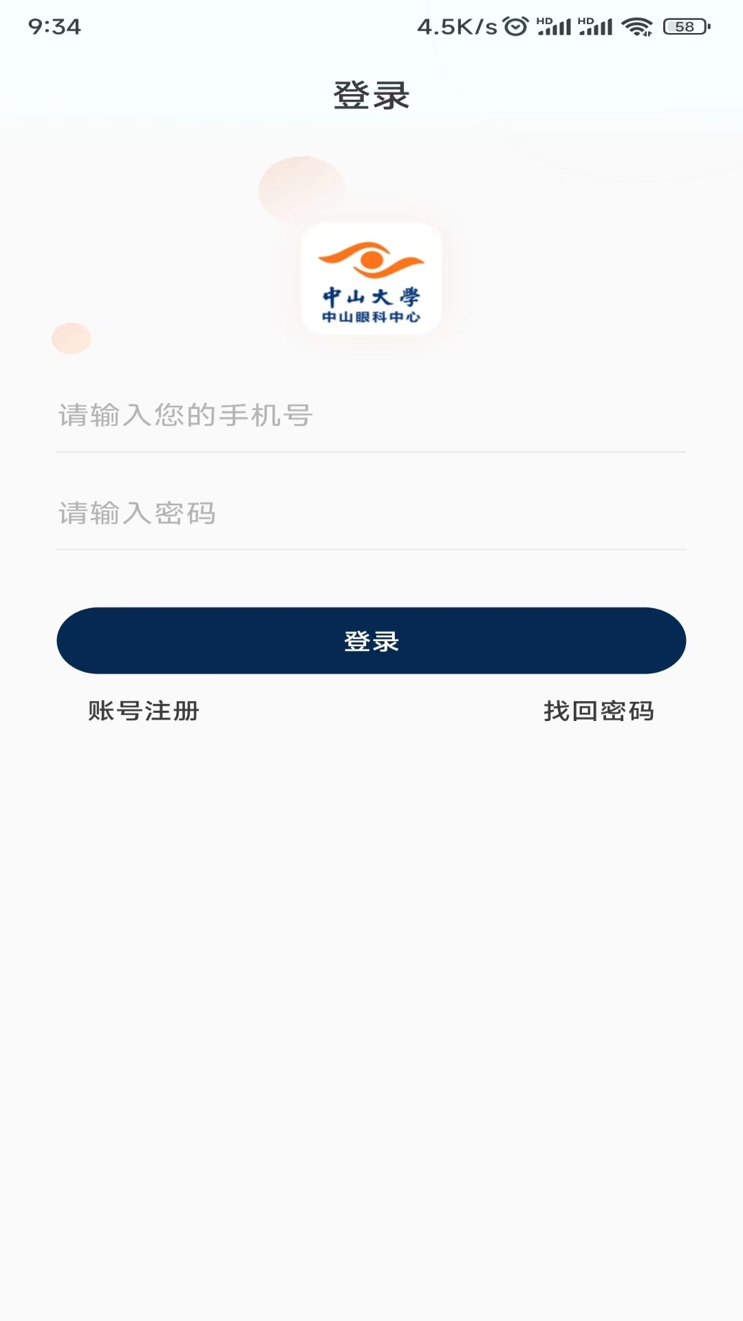 中山眼科中心app最新版本