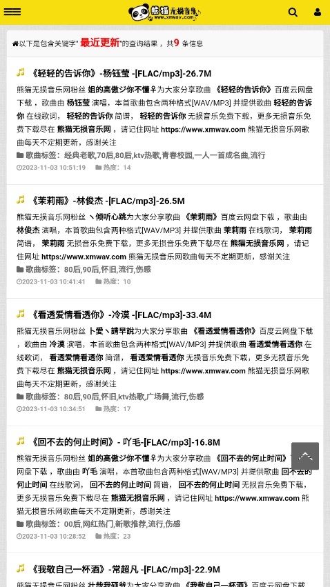 熊猫无损音乐手机版下载