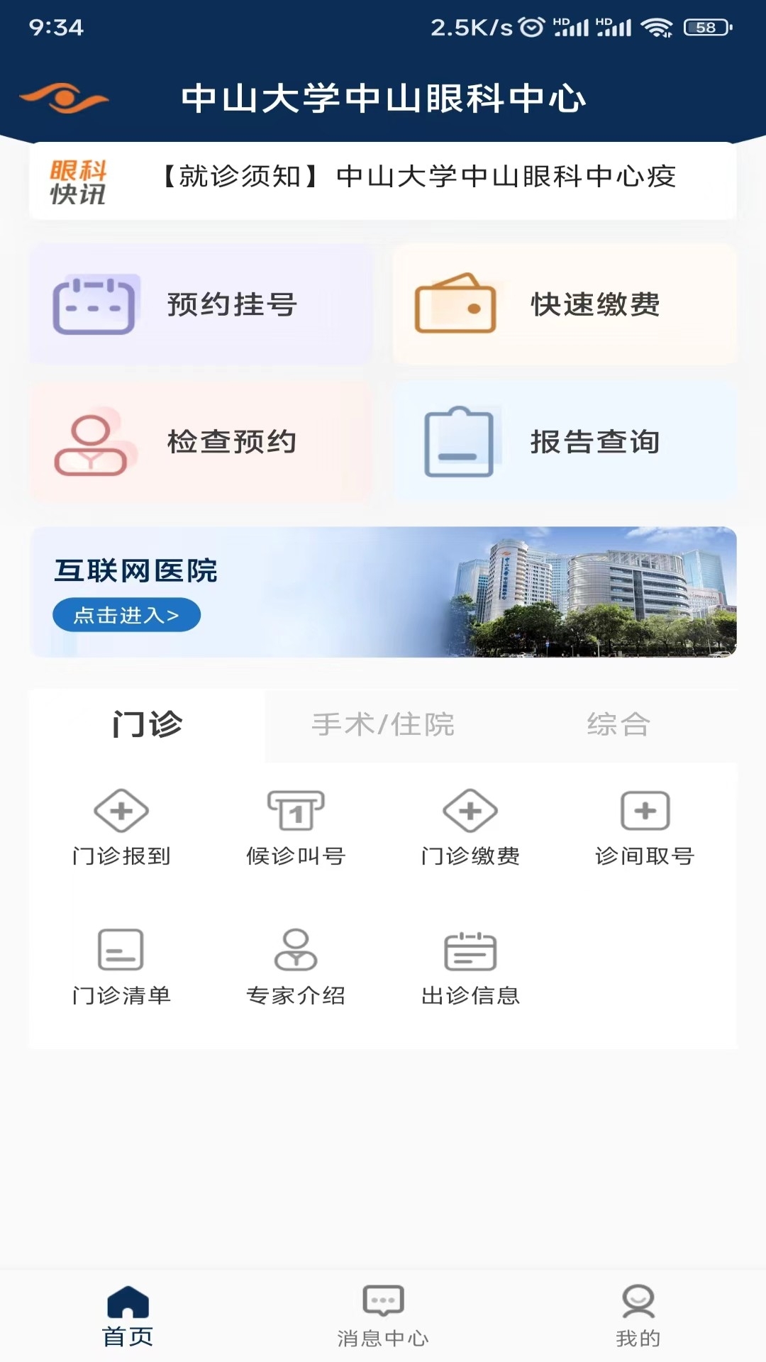 中山眼科中心app最新版本