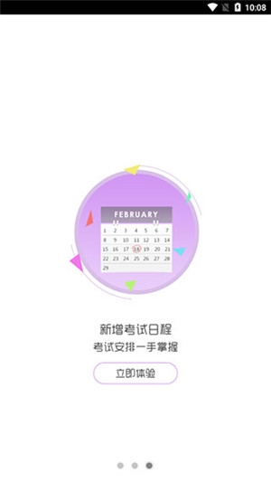 考生之家下载app最新版