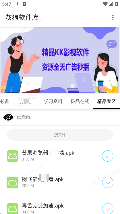 灰狼软件库1.6.0最新版本