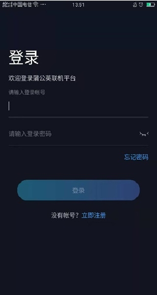蒲公英联机平台最新版
