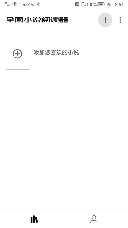全网小说阅读器下载手机版