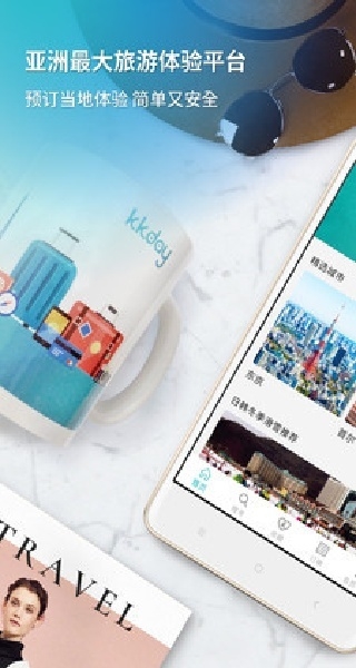 KKday官网app下载