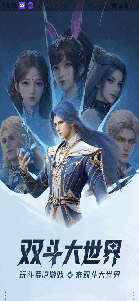 双斗大世界app官方下载