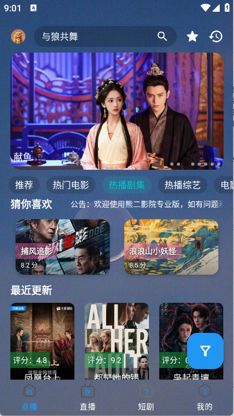 熊二影院Pro纯净版下载