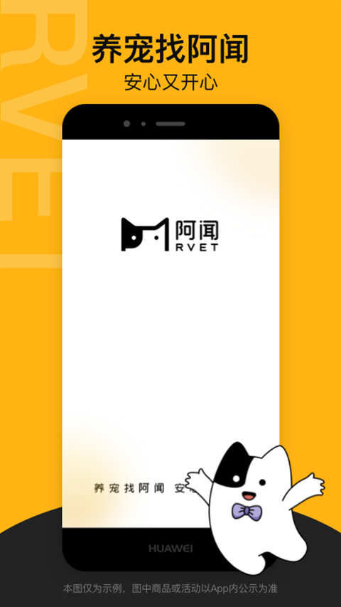 阿闻宠物商城app下载