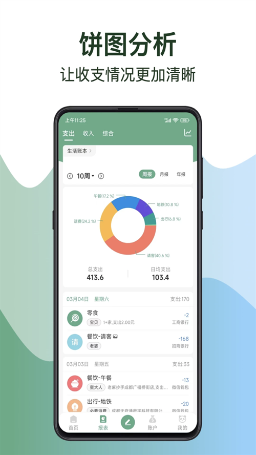 熊猫记账app官方下载