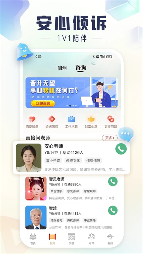 灵机妙算八字免费版