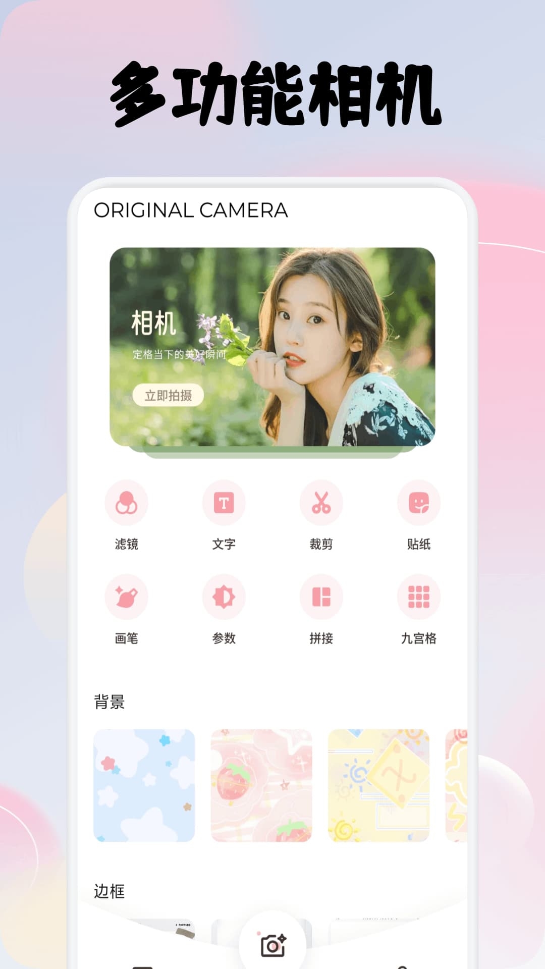 必美相机安卓版