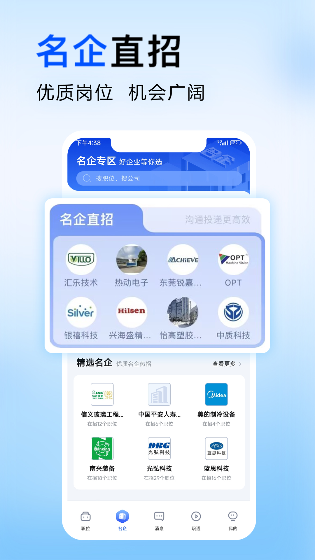 智通直聘官方下载