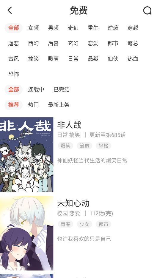 顶通漫画免费观看完整版