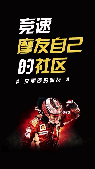 竞速论坛安卓版下载