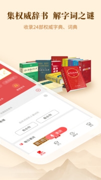 新华字典下载手机版