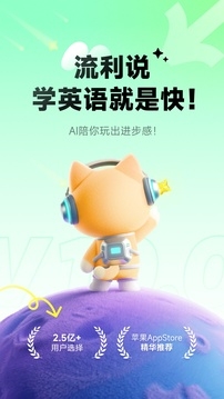 流利说英语app官方正版