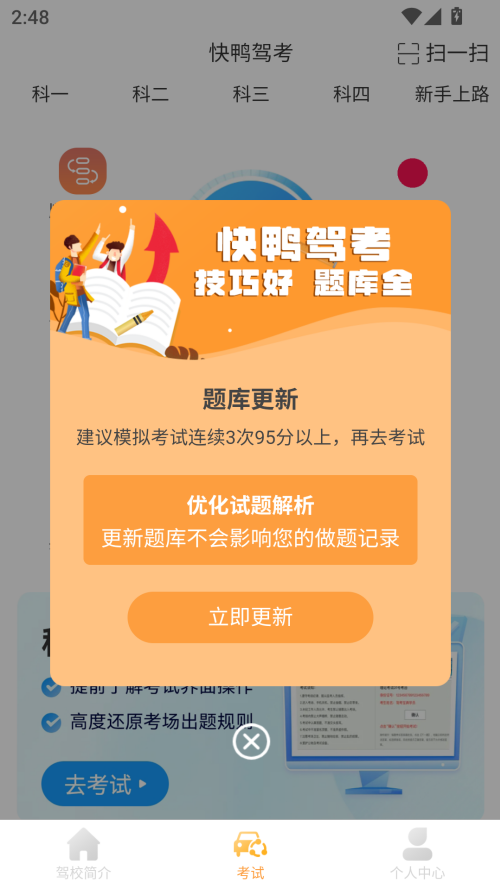 快鸭驾考app官方下载