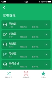 安规题库app免费版