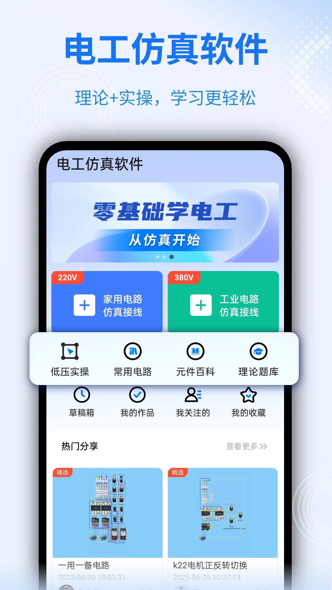 电工仿真软件免费版