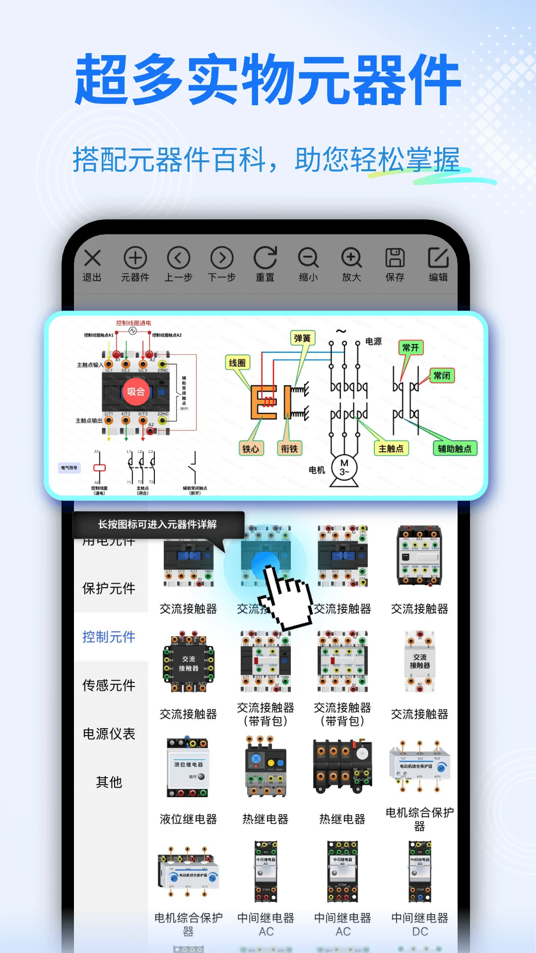 电工仿真软件免费版