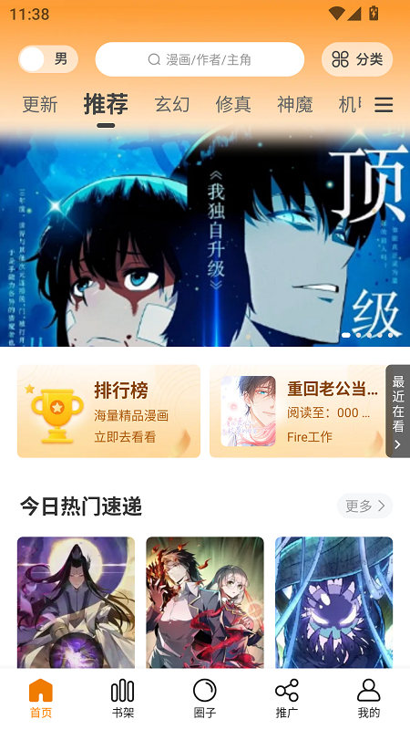 漫岛漫画官方下载