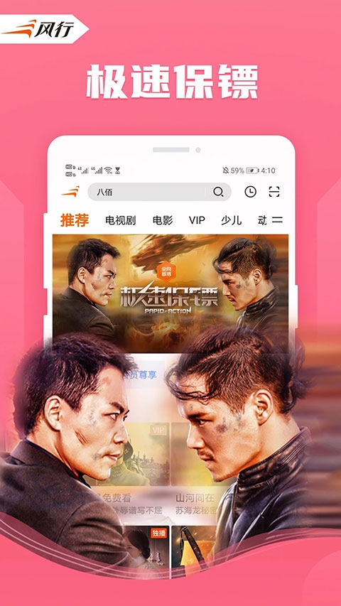 风行视频下载免费版