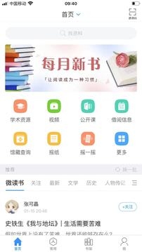 移动图书馆app安卓版