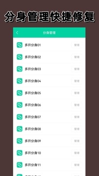 多开分身永久免费版