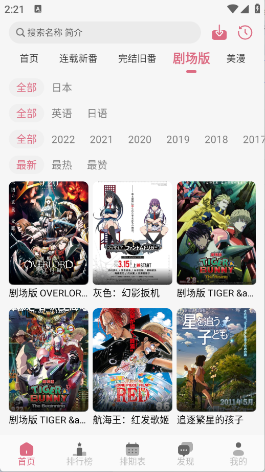 稀饭动漫app官方版下载