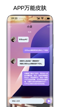 灵动主题皮肤app免费下载