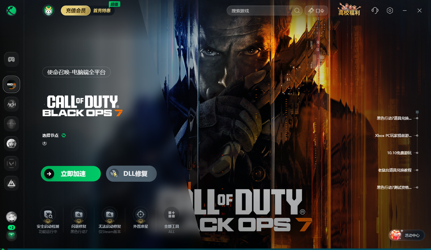 迅游加速器官方最新版下载