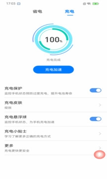 每日充电管家app下载官网