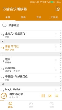 万能音乐播放器安卓版