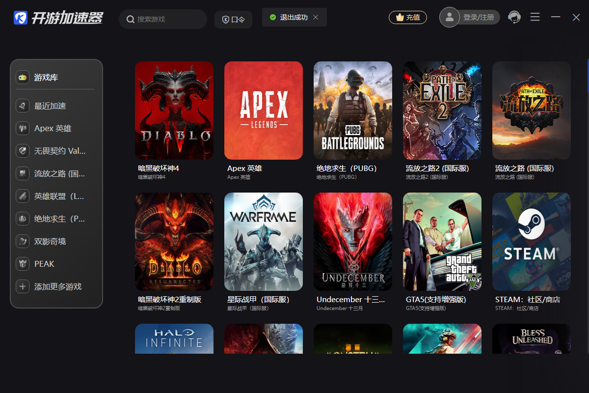 开游加速器30小时免费版下载