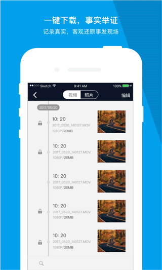车车护航行车记录仪下载