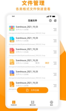 Zip解压大师安卓版下载