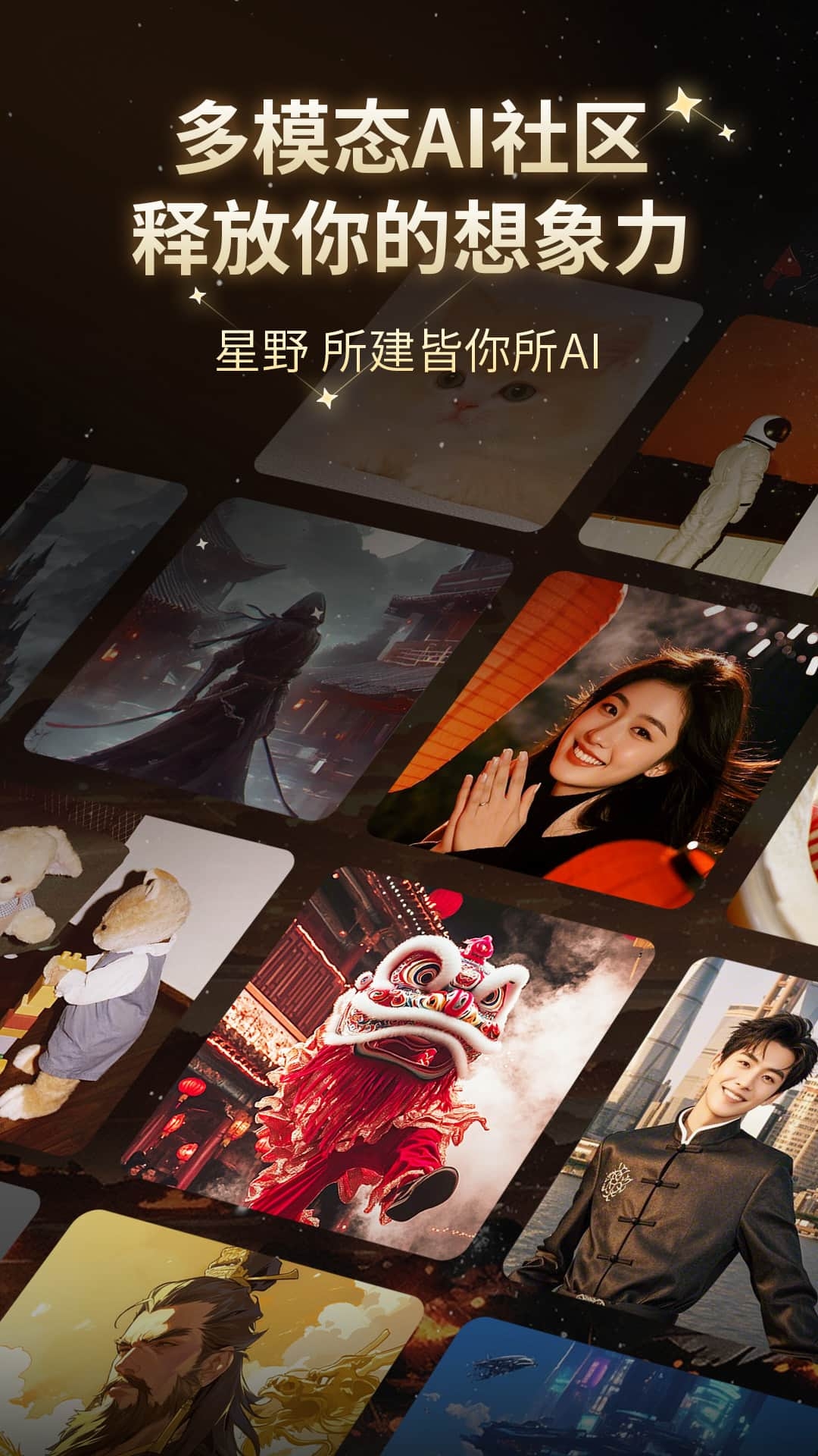 星野app官方版下载