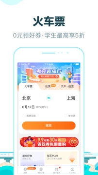 去哪儿旅行app官方下载最新版