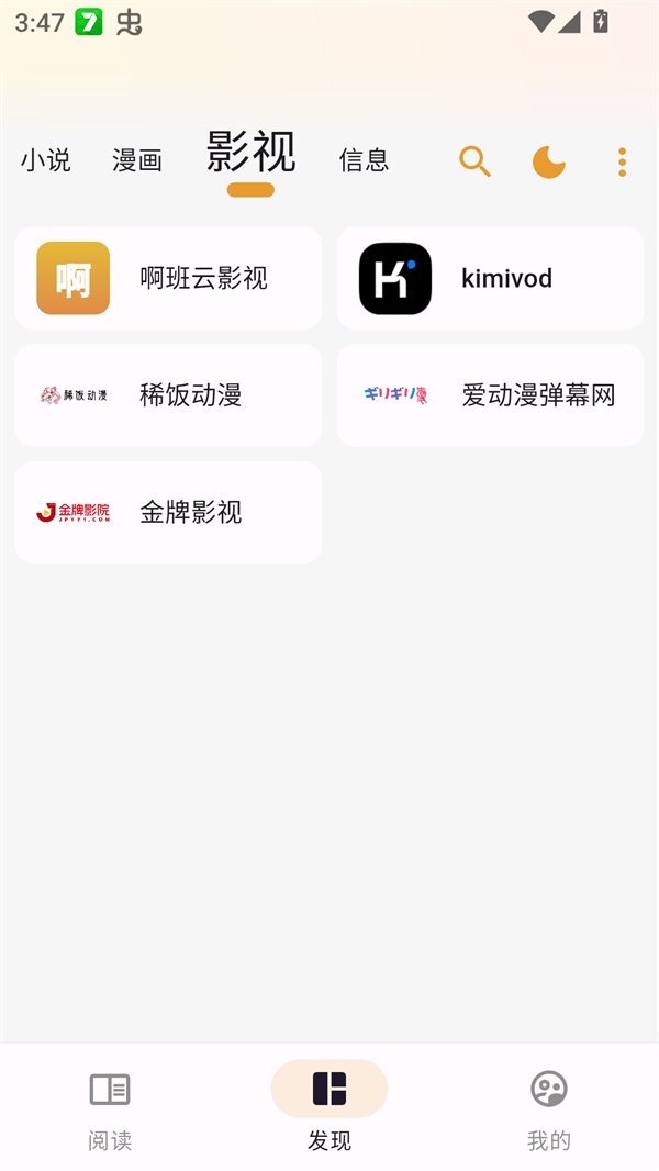 猫番阅读漫画版
