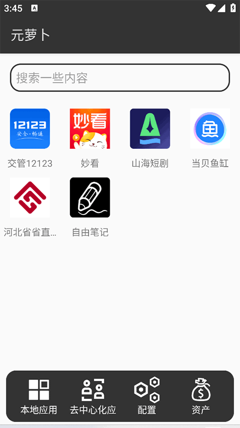 元萝卜app官方下载
