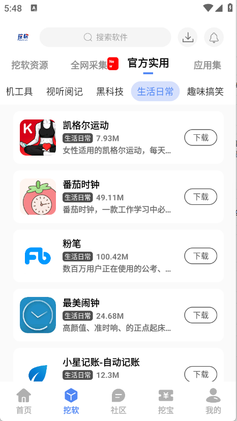 挖软官网app下载