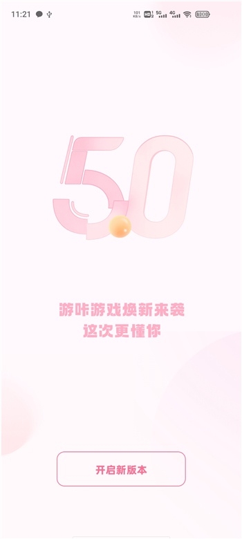 游咔下载官网版