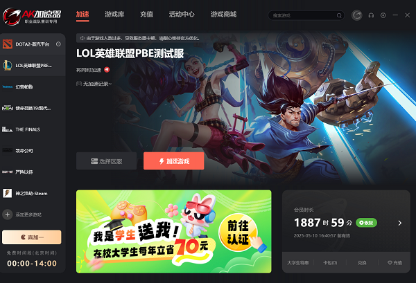 AK加速器电脑免费版下载