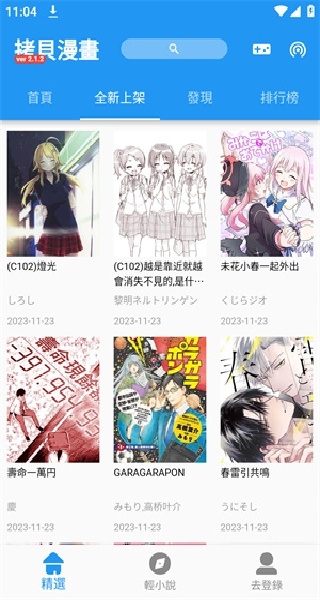 拷贝漫画官网下载最新版