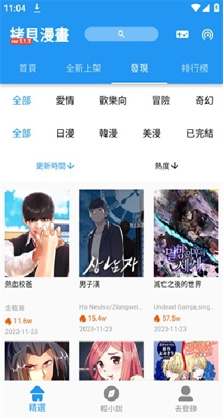 拷贝漫画官网下载最新版