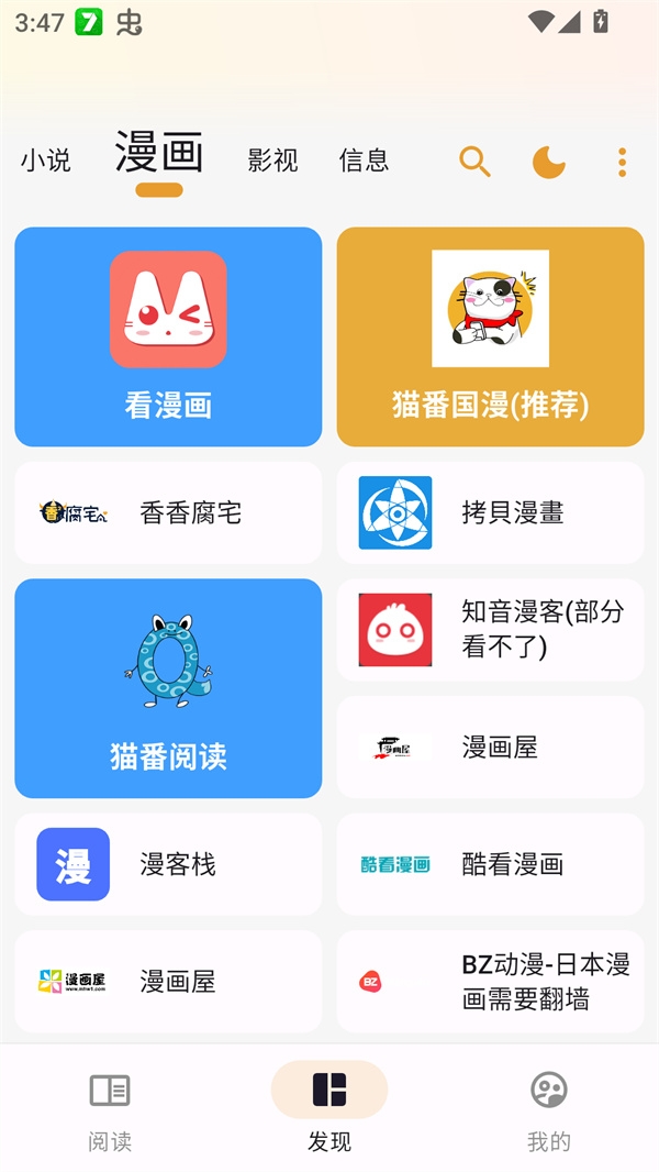 猫番阅读漫画版